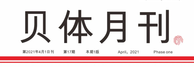 安博体育月刊 | 三月大事记