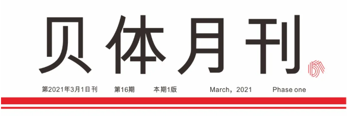 安博体育月刊 | 二月大事记