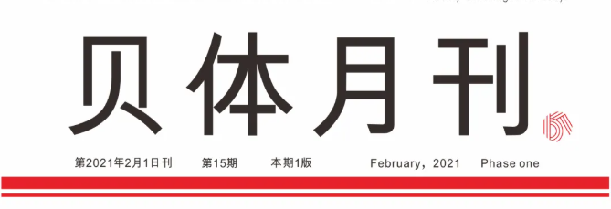 安博体育月刊 | 一月大事记