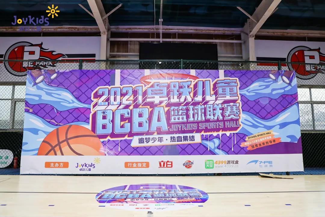 2021卓跃儿童BCBA篮球联赛圆满落幕！