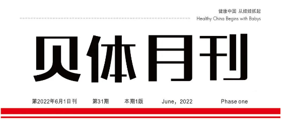 安博体育月刊 |五月大事记