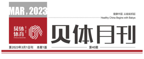 安博体育月刊 | 二月大事记