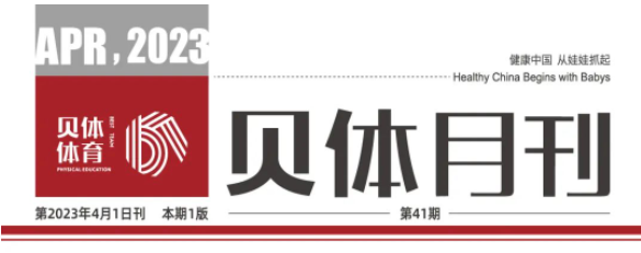 安博体育月刊 | 三月大事记