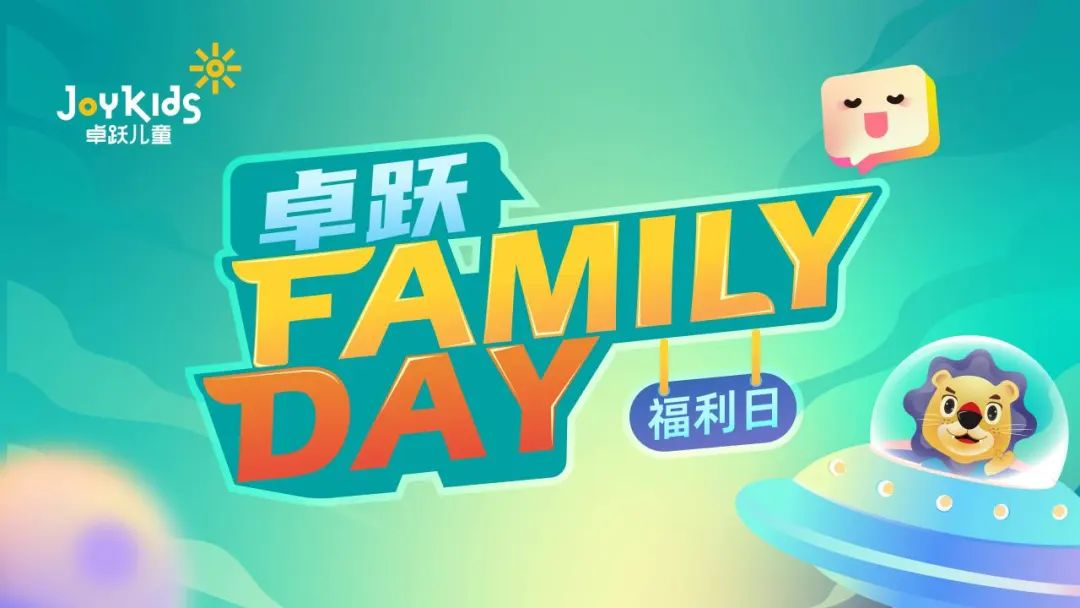 卓跃“Family Day”会员福利日，北京双站欢乐绽放~